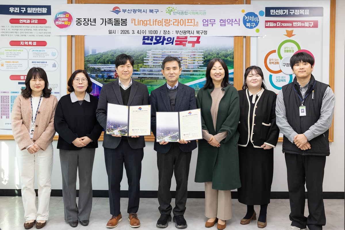 부산 북구-만덕종합사회복지관, 중장년 가족돌봄 Ling:Life(링:라이프) 업무협약