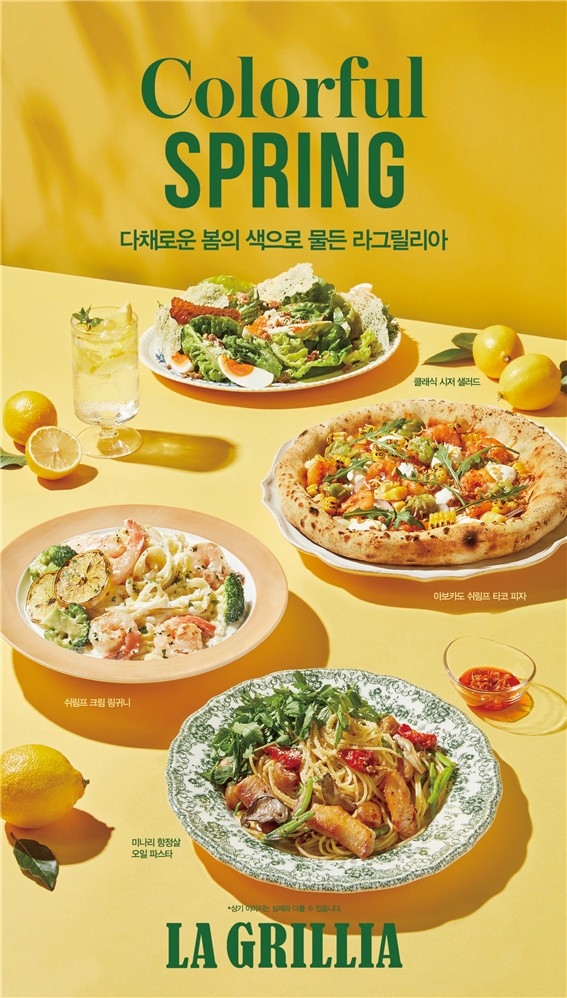 라그릴리아, '다채로운 봄의 색' 담은 시즌 메뉴 출시