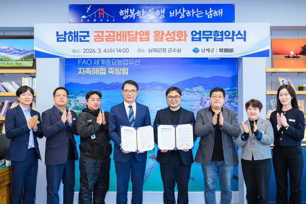 남해군-먹깨비, 공공배달앱 활성화 업무협약 체결