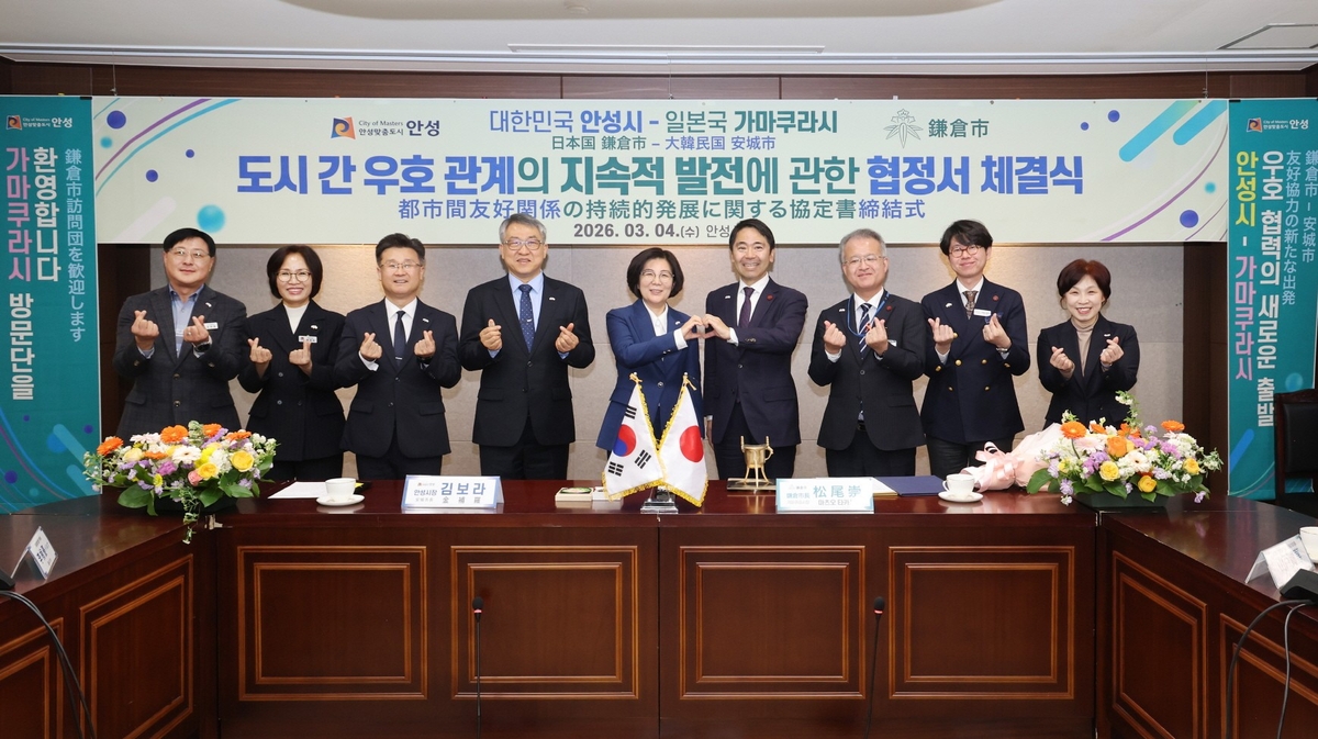 안성시-일본 가마쿠라시, 우호 협력 협정 체결