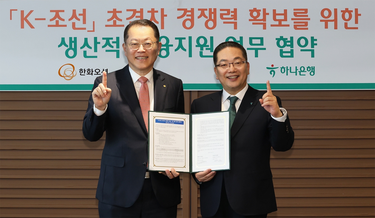 하나은행, 한화오션과 'K-조선 초격차 경쟁력 확보' 위해 맞손