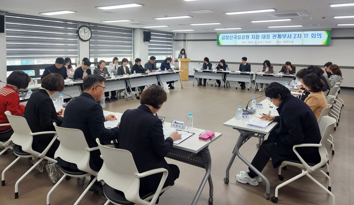 부산 금정구, 금정산 국립공원 지정 대응 TF 본격 가동