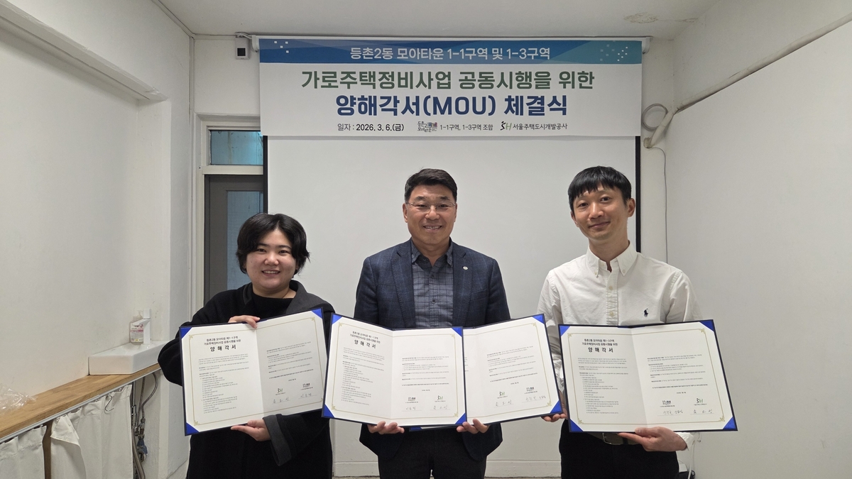 서울주택도시개발공사, 등촌동 모아타운 1-1·1-3구역 공동 시행 첫발