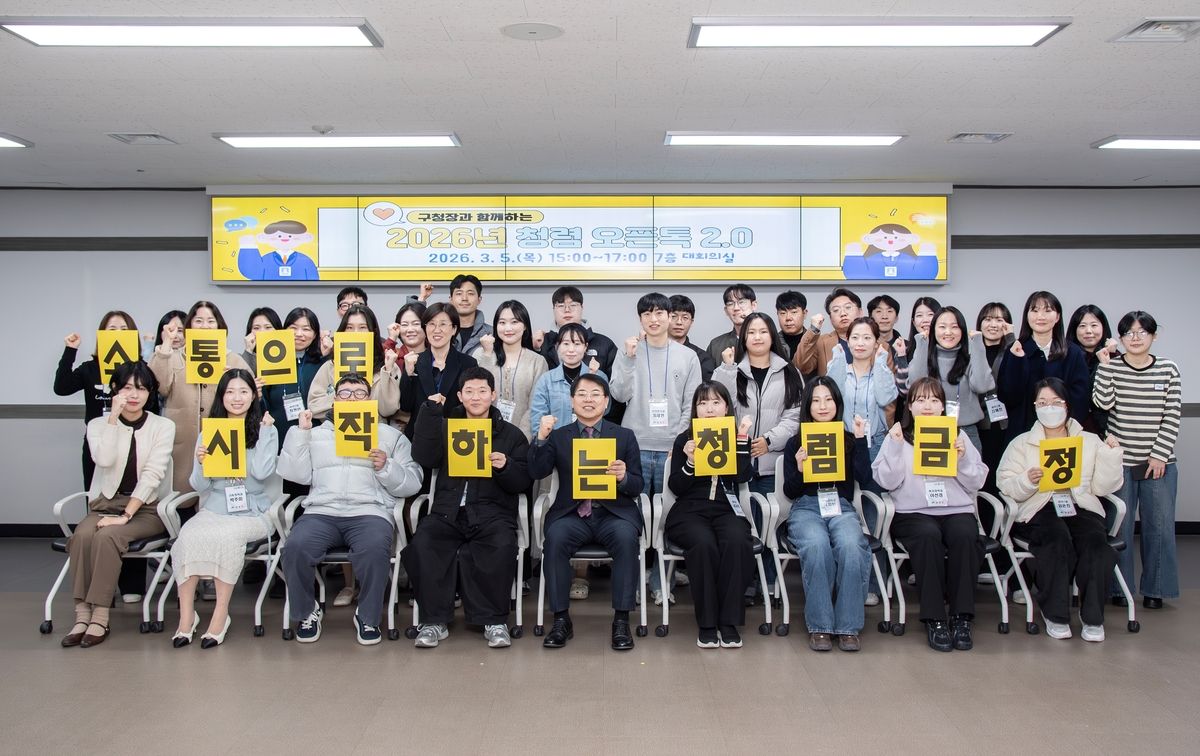 부산 금정구, '청렴 오픈톡 2.0'으로 구청장·직원 소통 강화