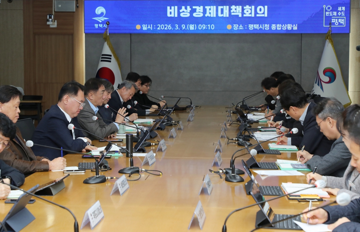 평택시, 중동 정세 대응 '비상경제대책회의' 개최