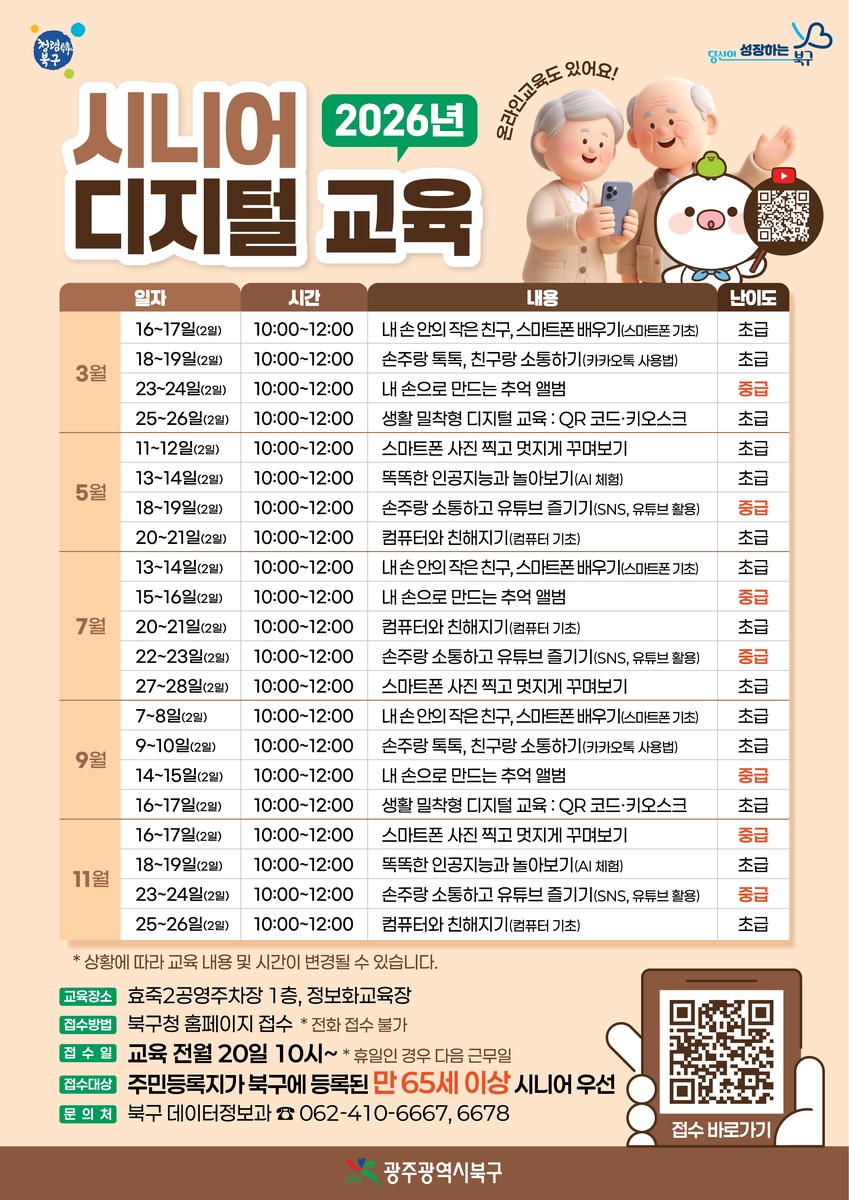 디지털 소외 어르신 없도록…광주 북구, 고령층 맞춤형 디지털 역량 강화 나선다