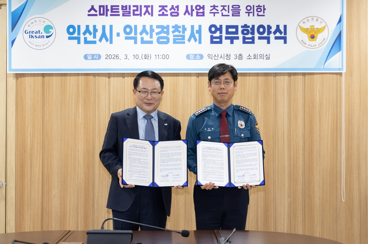 익산시-익산경찰서, 스마트 안전도시 조성 '맞손'