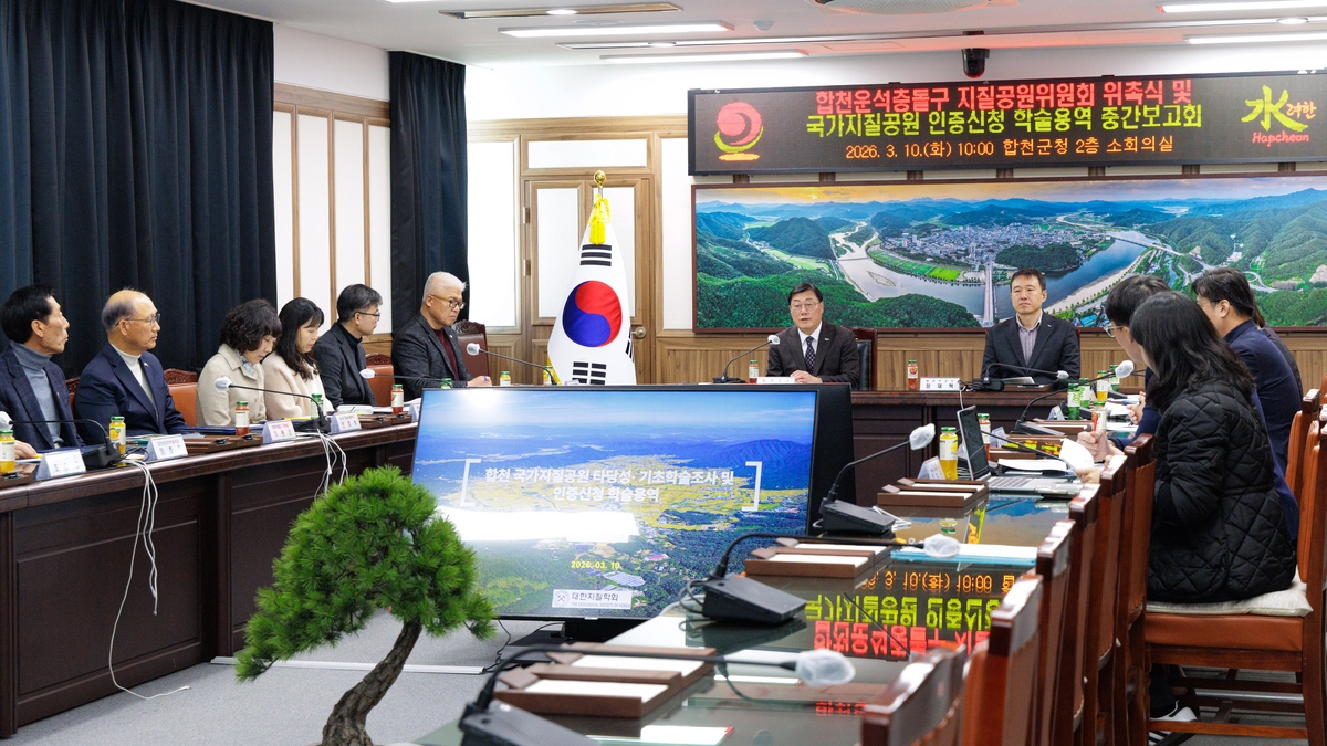 합천군, '5만년 전 우주의 신비' 국가지질공원으로 도약준비