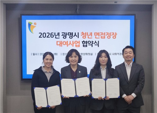 광명시 청년, 면접 복장 고민 끝…취업 준비하는 18∼39세 청년에 무료 정장 대여