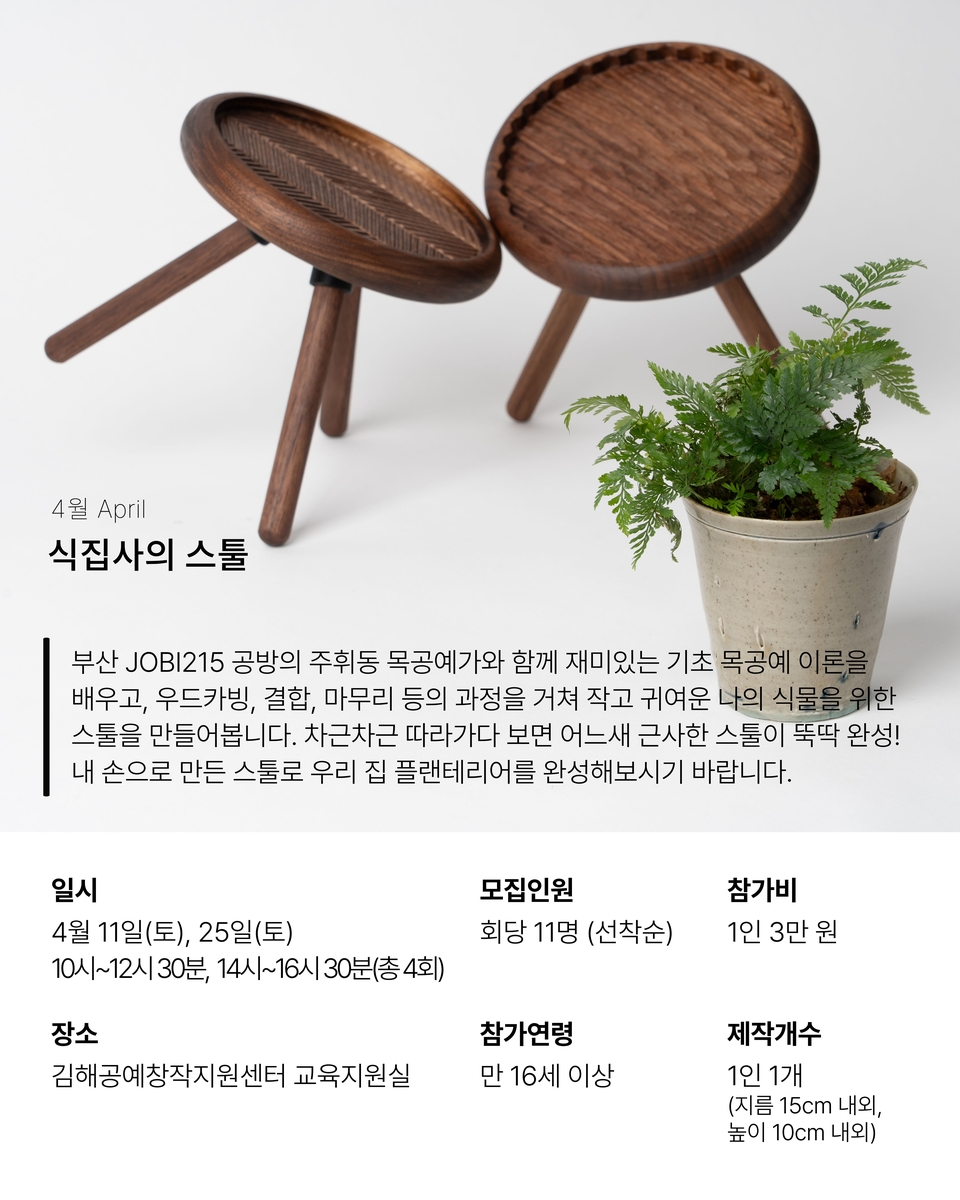 김해공예창작지원센터, '공예사계(四季)' 4월 참가 모집