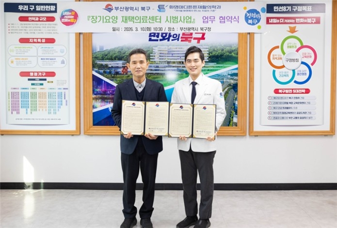 부산 북구, '장기요양 재택의료센터' 확대로 촘촘한 어르신 의료망 구축