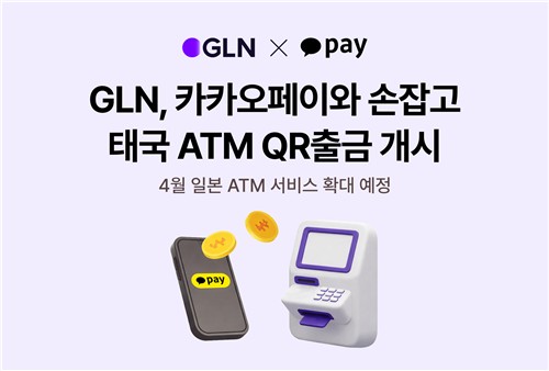 하나은행, GLN 인터내셔널·카카오페이와 태국 ATM 'QR출금 서비스' 개시