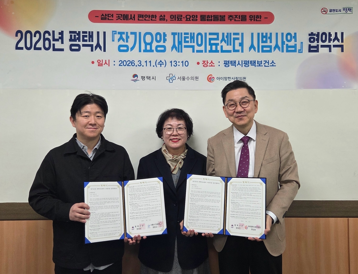 평택시, 장기요양 재택의료센터 시범사업 업무 협약 체결