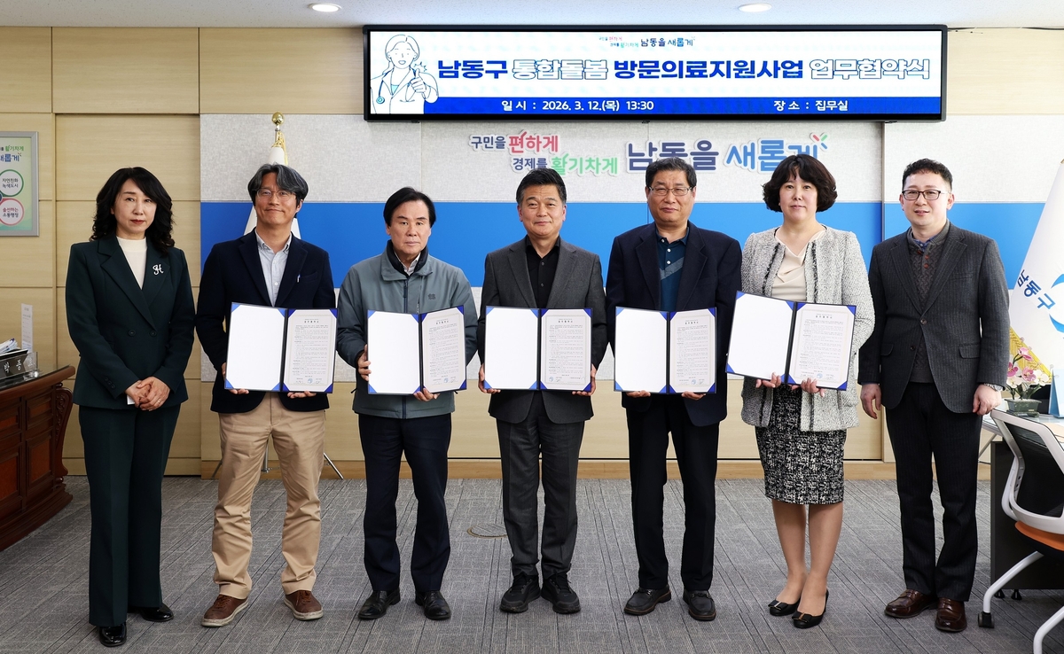 남동구, '방문 의료 지원사업' 업무협약…통합돌봄 본격화