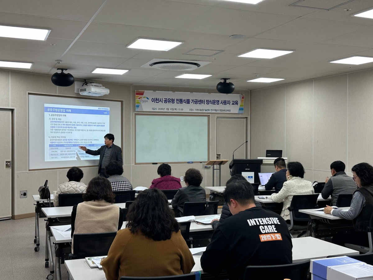 이천시, 공유형 전통식품 가공센터 정식운영 사용자 교육 실시