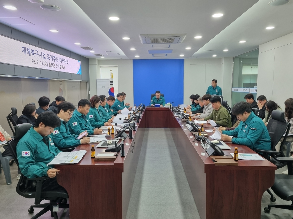 합천군, 재해복구사업 조기 추진을 위한 대책회의 개최