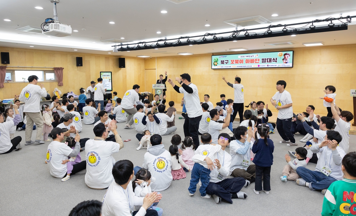 부산 북구, 꼬북이 아빠단 5기 발대식 개최