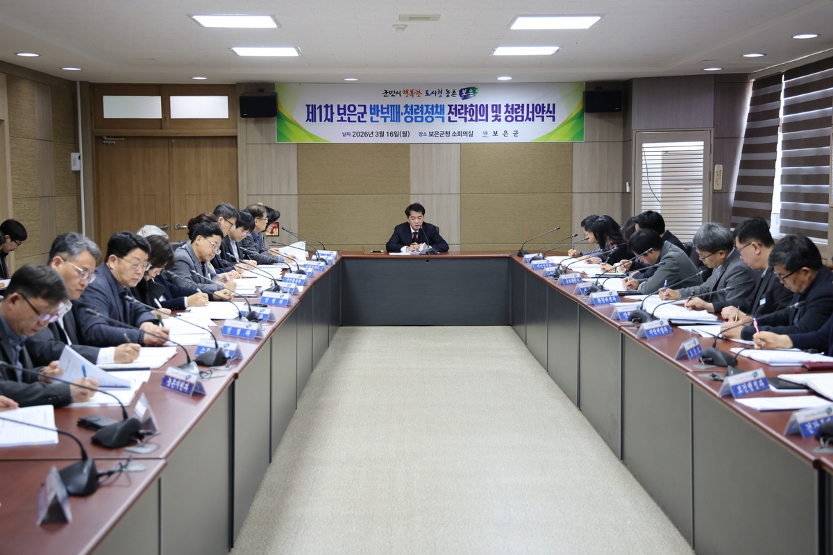 보은군, 청렴행정 실현 위한 전략 점검·결의 다져