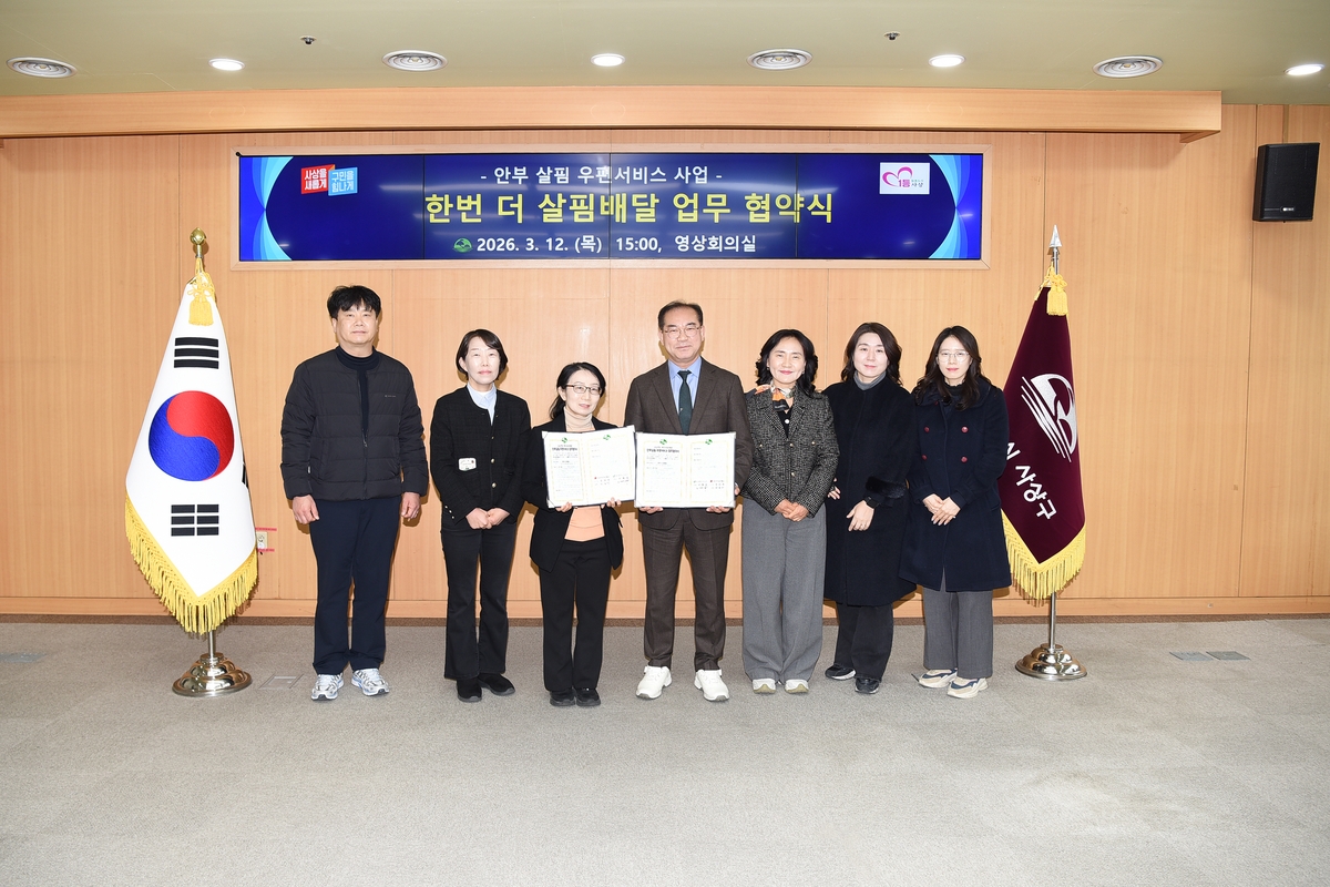 부산 사상구-사상우체국, '한번 더 살핌배달' 업무협약…고립가구 안전망 강화