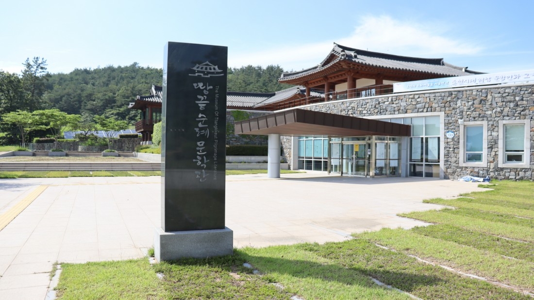 해남군 땅끝순례문학관 