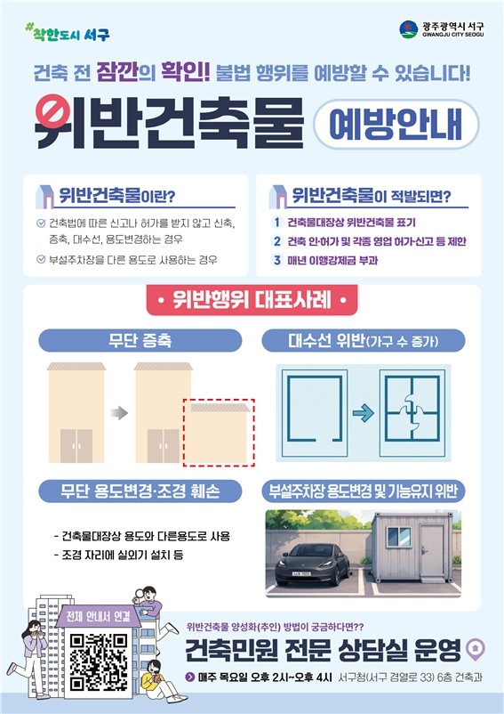 서구, 광주 최초 'QR코드 건축사례집' 제작