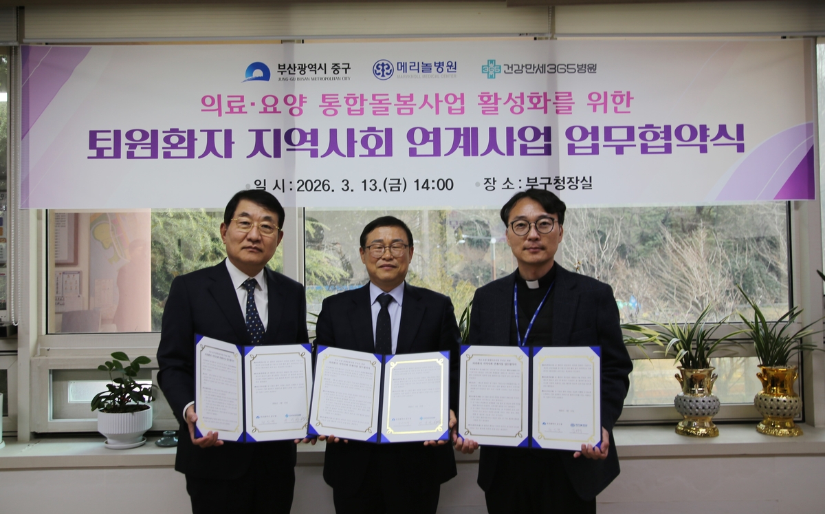 부산 중구, 퇴원환자 통합돌봄 업무협약 체결