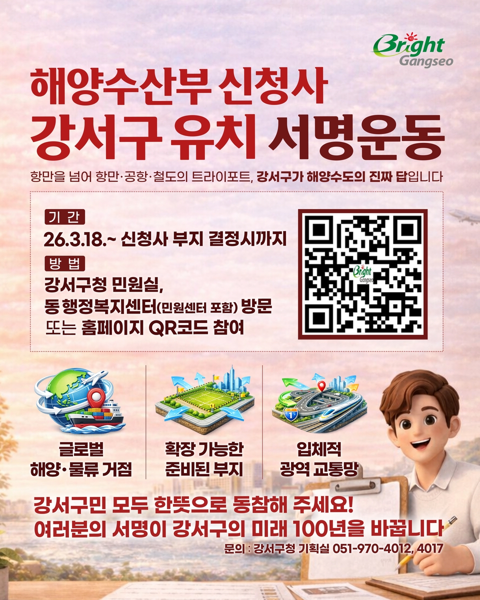 부산 강서구, 해양수산부 신청사 유치 서명운동 추진