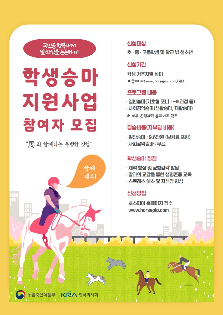 한국마사회, 2026년 붉은 말의 해 '학생승마'로 여는 새로운 도전