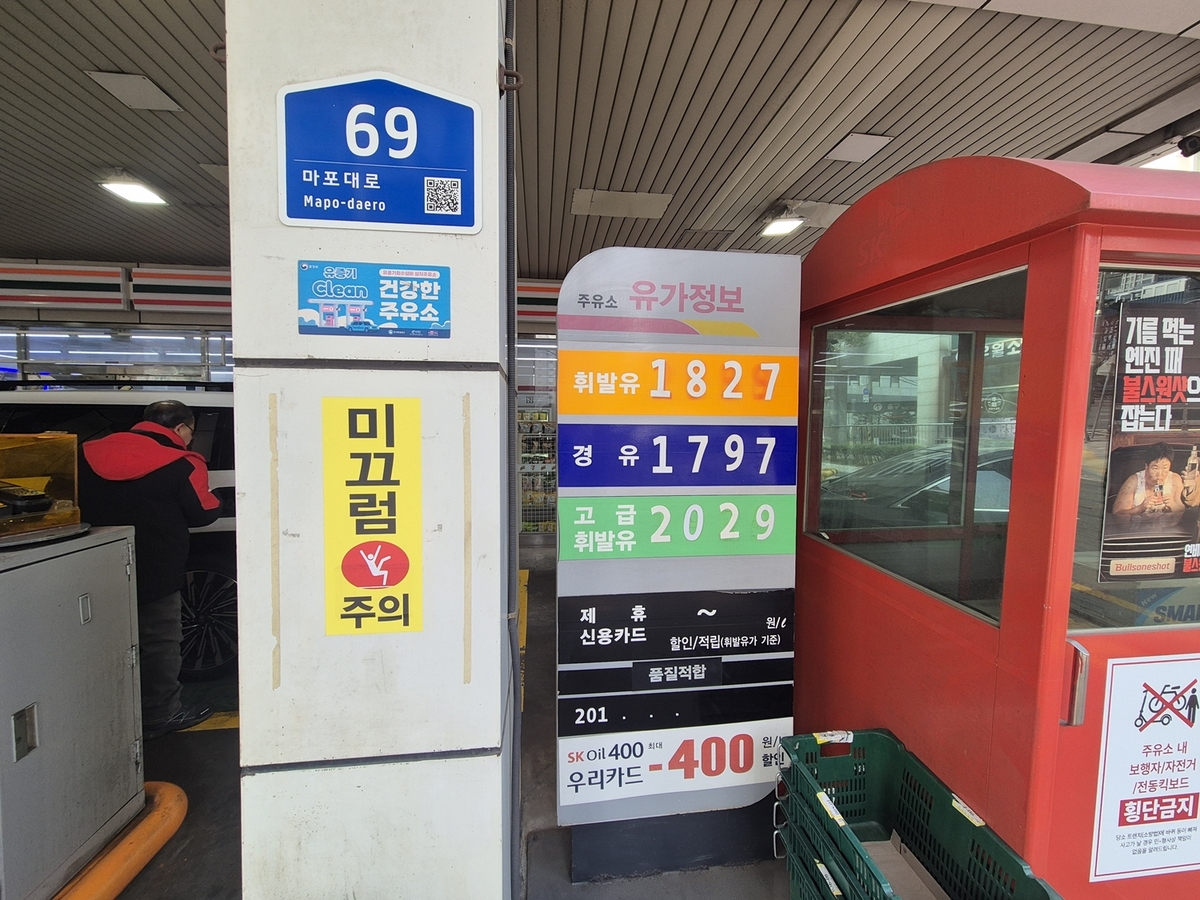 국제유가 변수 커진 요즘…마포구, 주유소 가격표시 점검 나서