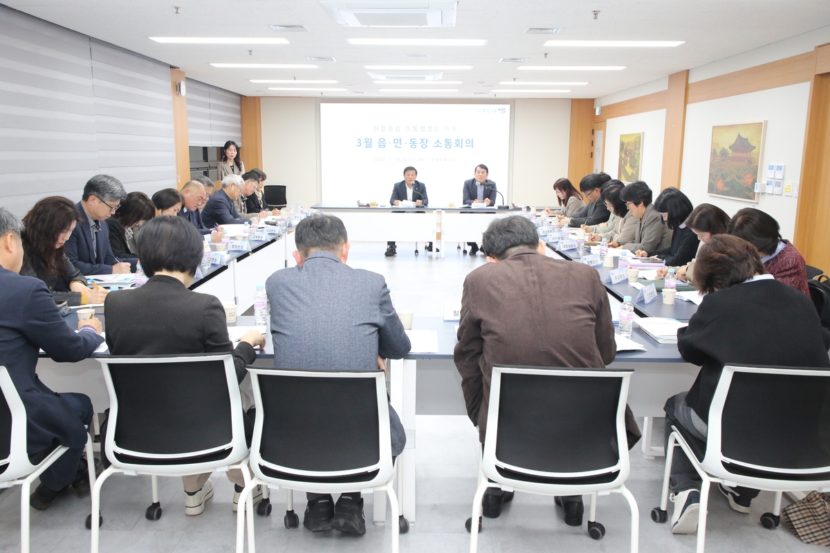 정읍시, 3월 읍면동장 소통회의 개최…