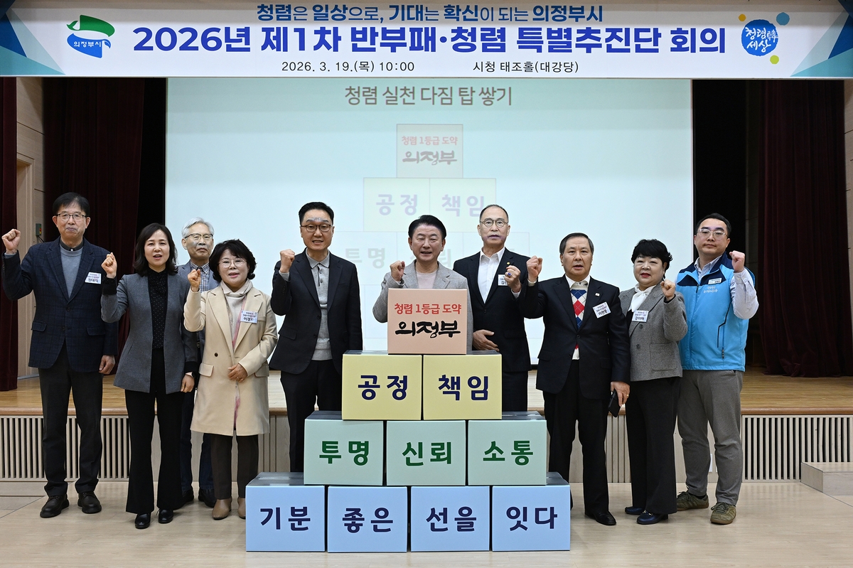 의정부시, 반부패·청렴 특별추진단 회의 개최…청렴도 향상 방안 논의