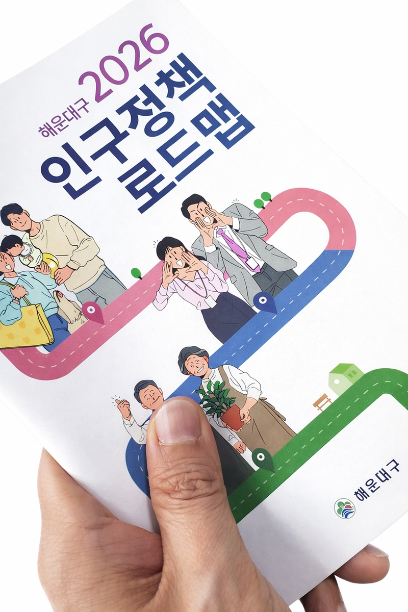 해운대구, 인구 위기 돌파 '도시 매력' 높이는 124개 사업 시행
