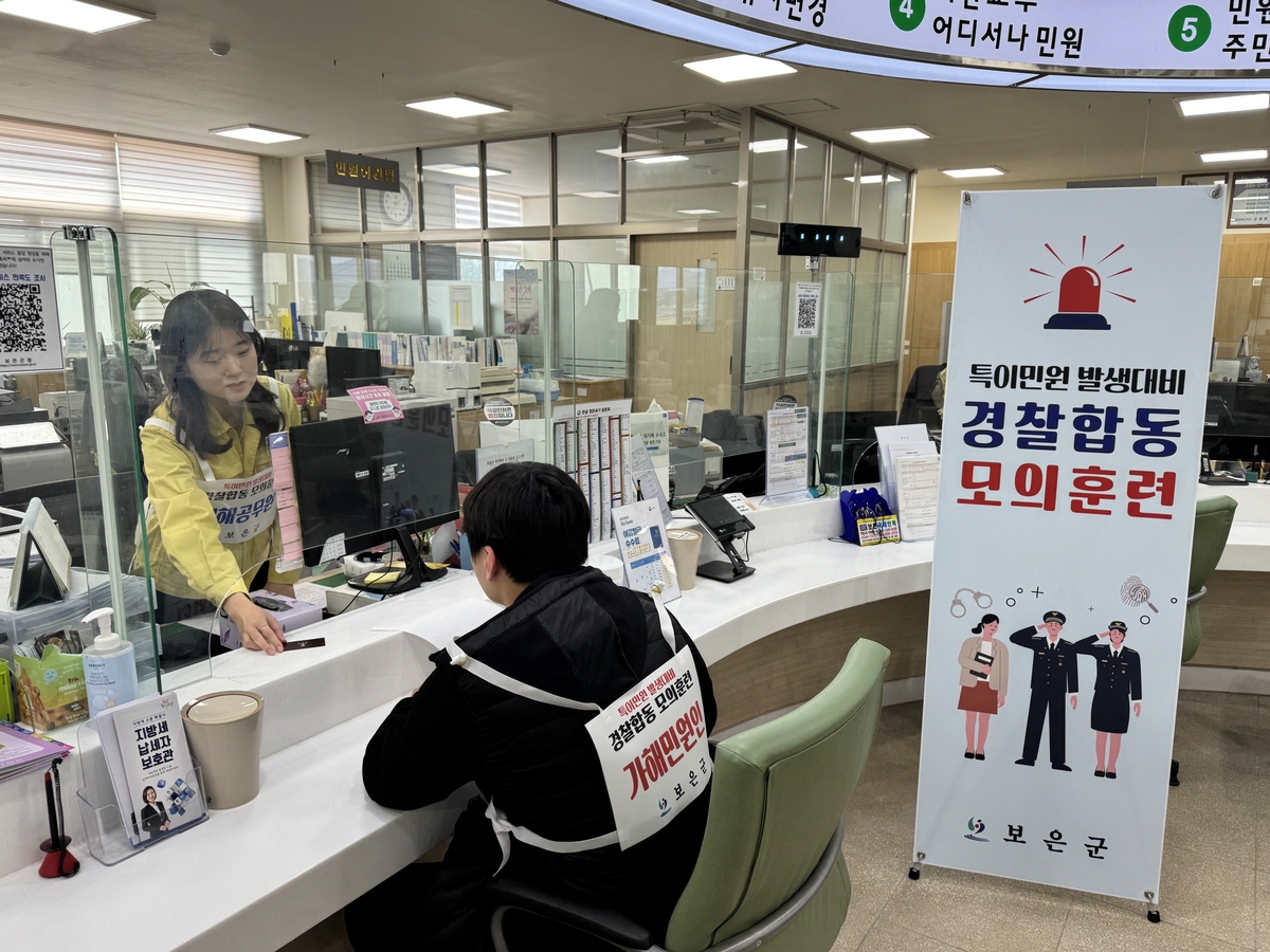 보은군, 2026년 상반기 특이민원 비상대응 모의훈련 실시