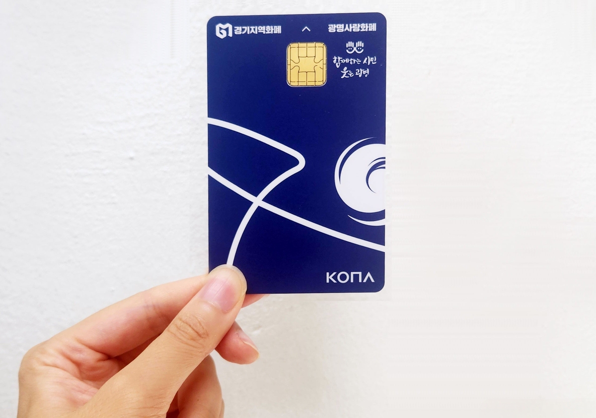 착한가격업소 광명사랑화폐 결제 시 5％ 캐시백