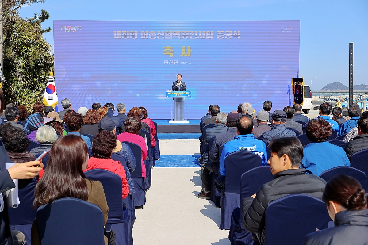 해남군, 내장항 어촌신활력증진사업 준공 