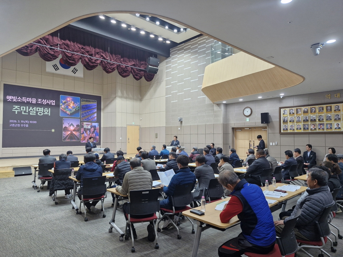 고흥군, 햇빛소득마을 조성 사업 주민 설명회 개최