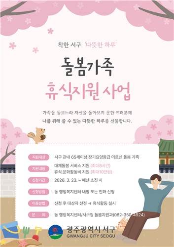 광주광역시 서구, 