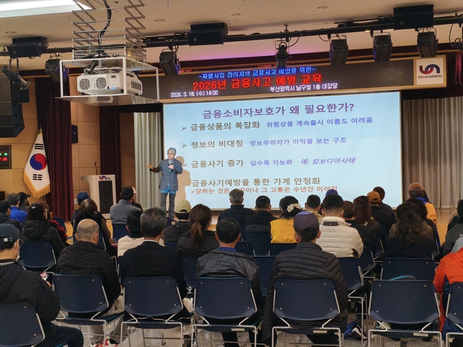 부산 남구, 자활근로자 산업안전보건 및 금융사고 예방 교육 실시