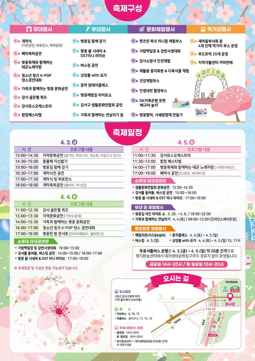 부산 강서구, '제9회 강서 낙동강30리 벚꽃축제'개최