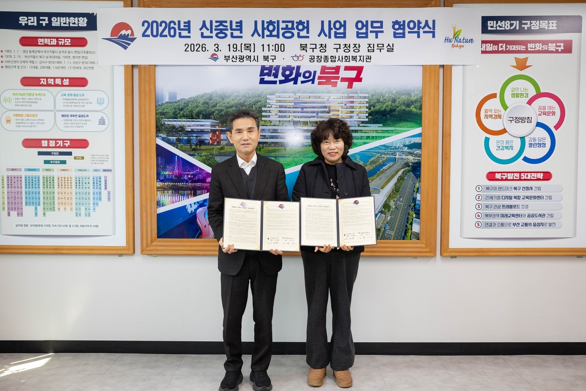 부산 북구, 신중년의 전문지식을 활용한 사회공헌사업 추진