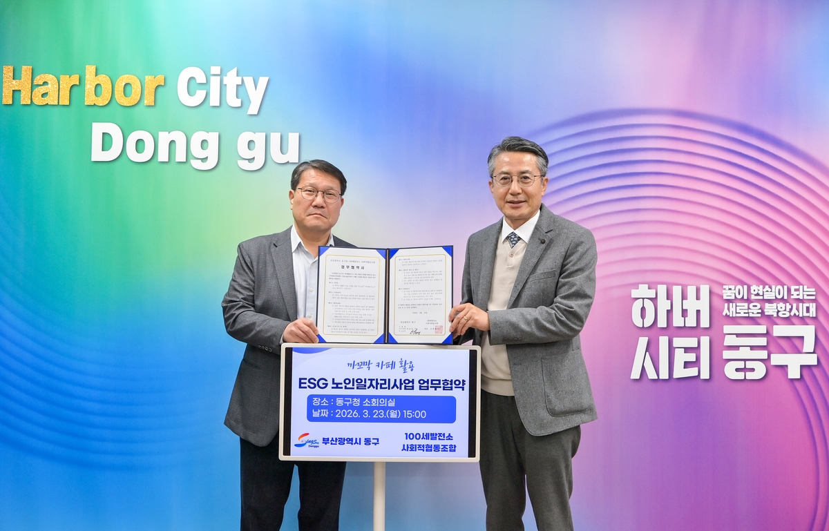 부산 동구, ESG 기반 자원순환 및 노인일자리 창출 업무협약 체결