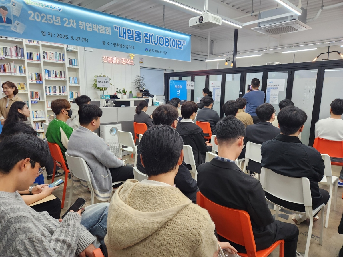 광주 서구, 구직 청년 위한 '잡 페스티벌' 개최