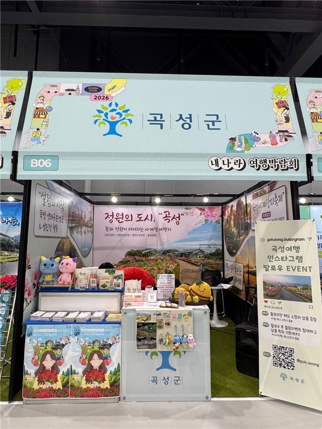 곡성군, '내나라여행박람회' 참가…봄꽃 여행과 세계장미축제로 관광객 유치 나서