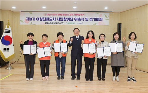 광주 북구, '여성친화도시' 조성 총력…평등한 도시 만든다