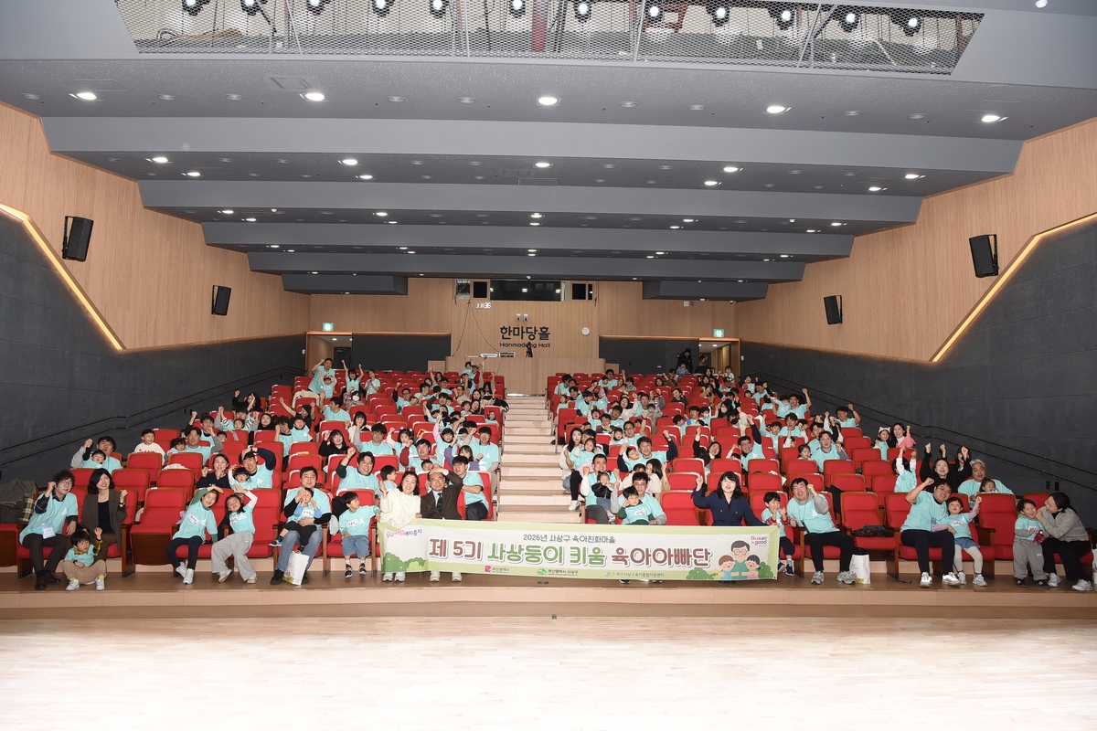 사상구, '사상둥이 키움 육아아빠단 5기' 발대…함께 키우는 육아문화 확산 앞장