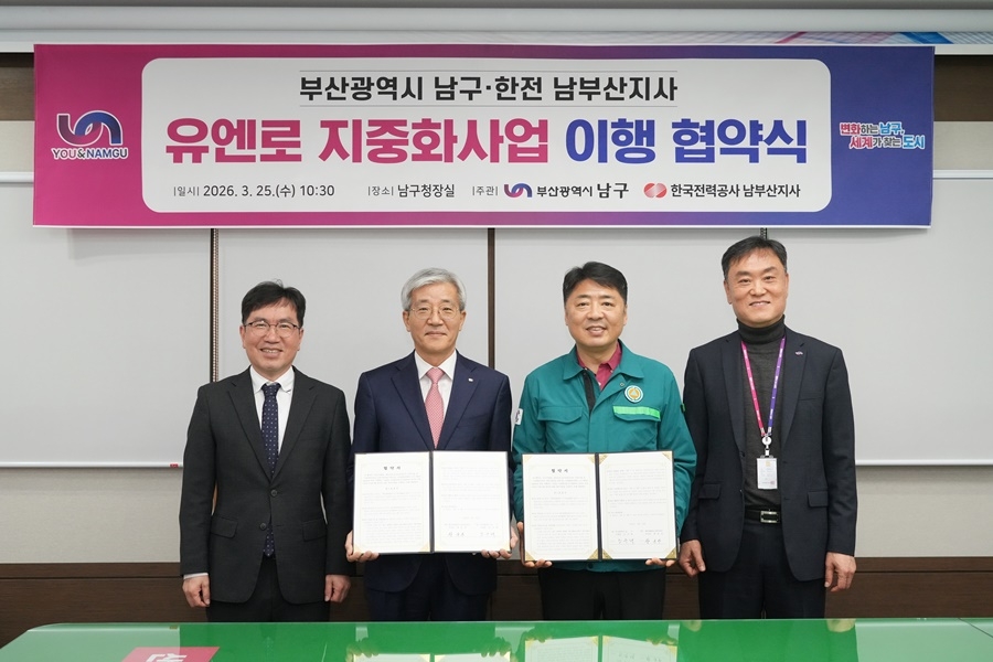 부산 남구, 유엔로 '전선없는 거리' 만든다