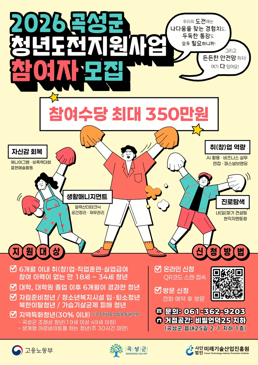곡성군, 2026년 청년도전지원사업 본격 추진…참여자 모집