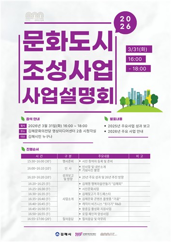 김해문화도시센터, '2026 문화도시조성사업 사업설명회' 개최