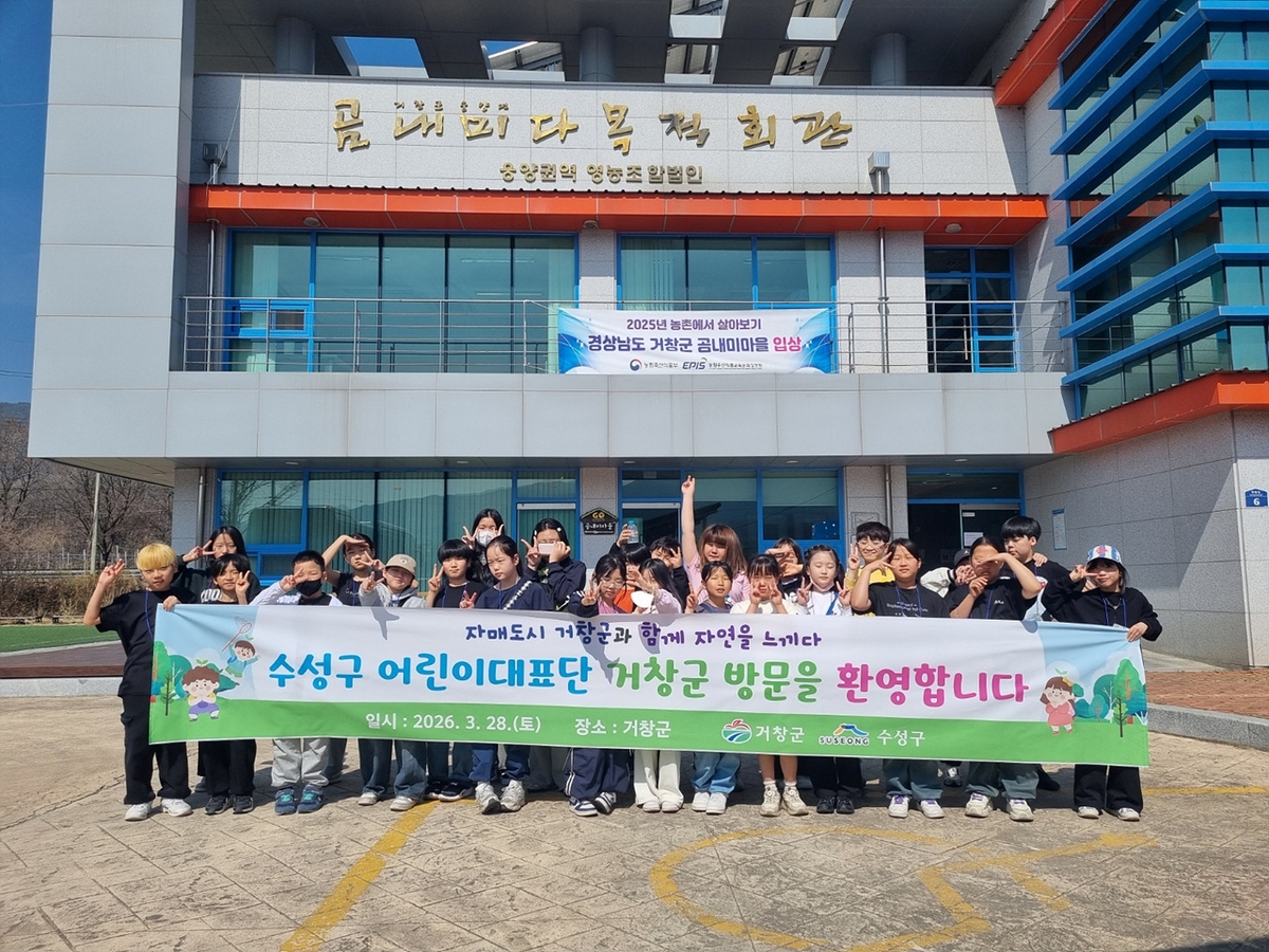 거창군-수성구, 미래 세대 교류로 자매도시 우애 다져