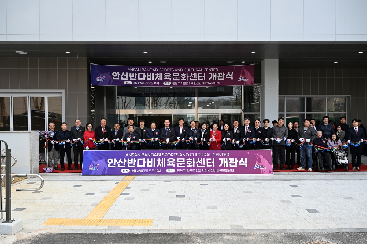 안산시, '반다비체육문화센터' 개관…체육복지·사회통합 거점 마련